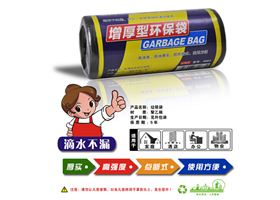 垃圾袋