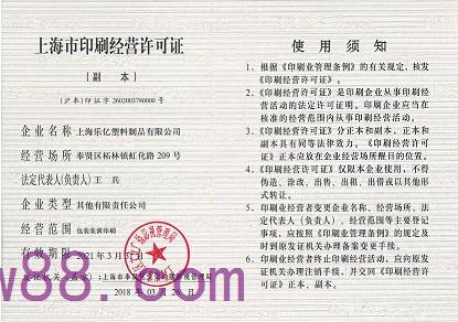 上海市印刷經(jīng)營許可證