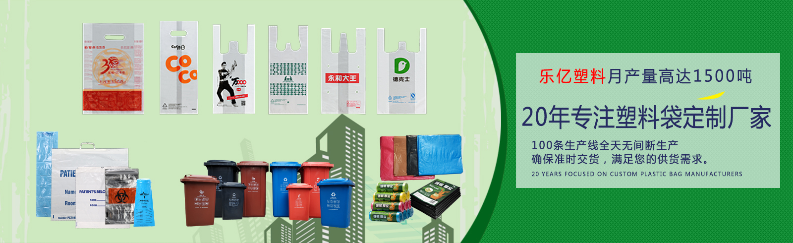 樂(lè)億塑料16年專注塑料袋定制